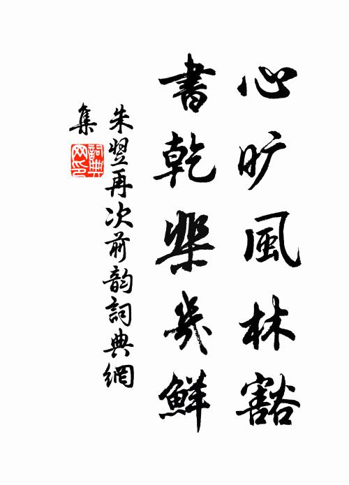 築岩思感夢,磻石想垂綸 詩詞名句
