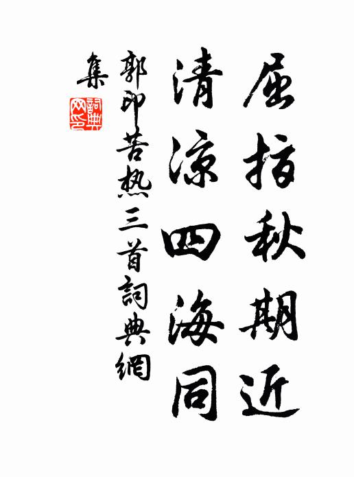 八月風漸高，木葉將披披 詩詞名句