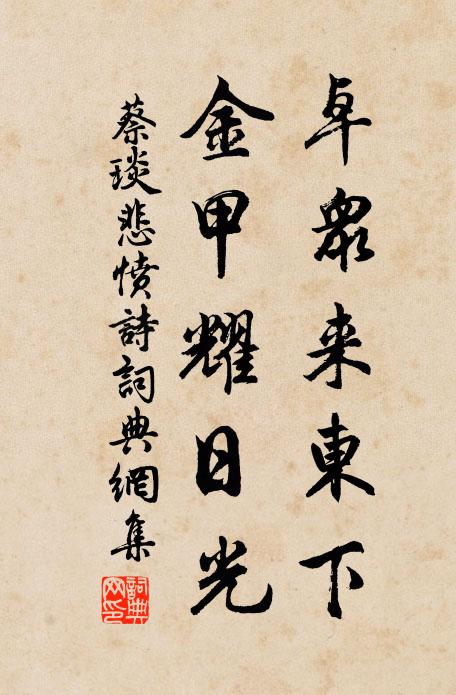 選場隨手取標毬，長短期中入社流 詩詞名句