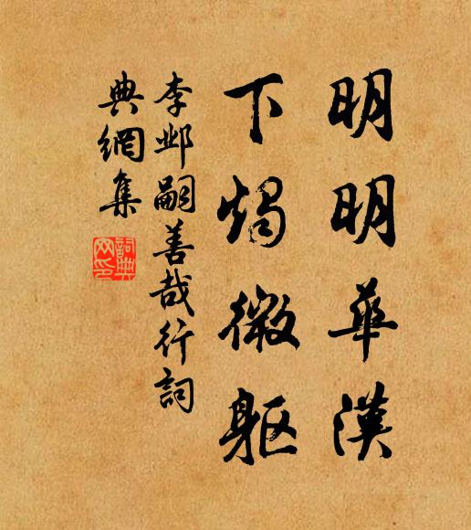 是非朝野忽紛紜,得喪芳菲一開謝 詩詞名句