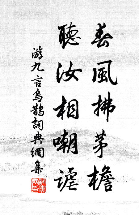 黑衣神孫披天裳。 詩詞名句