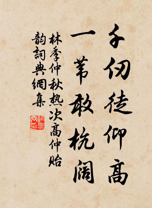 誰以濟此,中流且風 詩詞名句