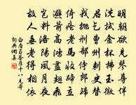 古風二首上湯丞相原文_古風二首上湯丞相的賞析_古詩文