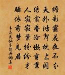 閏余成歲,律呂調陽。 詩詞名句