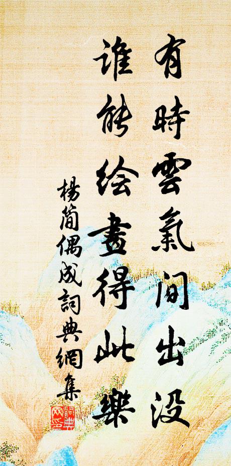 人生修短固定數,不必以此縈吾腸 詩詞名句