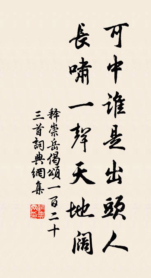 日西無事牆陰下,閒踏宮花獨自行 詩詞名句