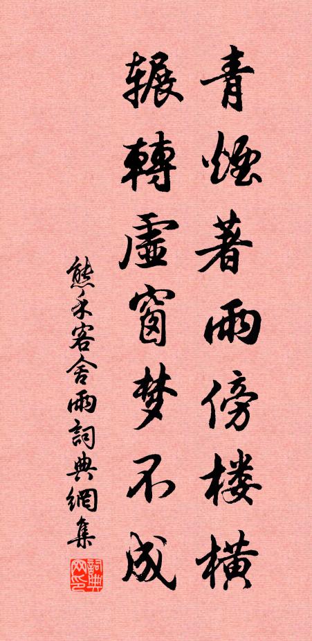 負米晚為身，每食臉必泫 詩詞名句