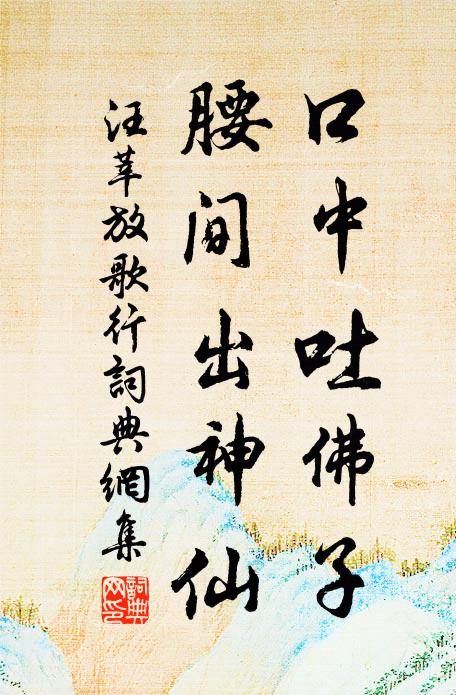 憂痗日侵淄 詩詞名句