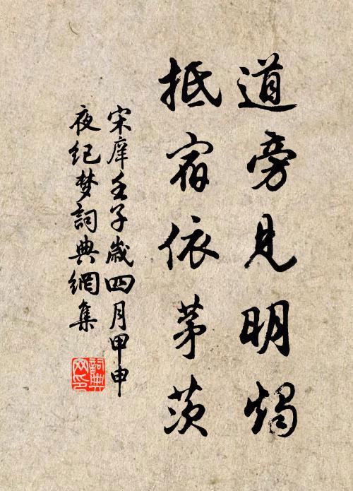 溫凊慈闈誰我代,寂寥椒寢夢魂通 詩詞名句