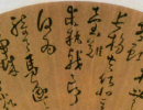 黃慎草書《桃花源記》_黃慎書法作品欣賞