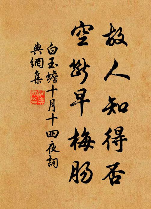 未暇抽身去，安能插翅翔 詩詞名句