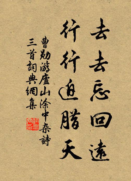 勿思惟,休造作,展手開拳咄咄咄 詩詞名句