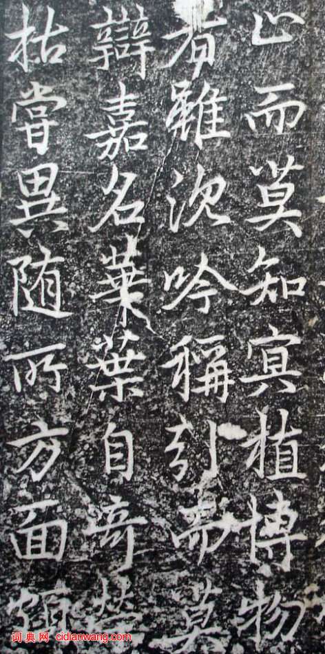 李邕行書《婆羅樹碑記》