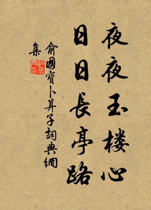 共事鹹淳帝,俱生嘉定年 詩詞名句