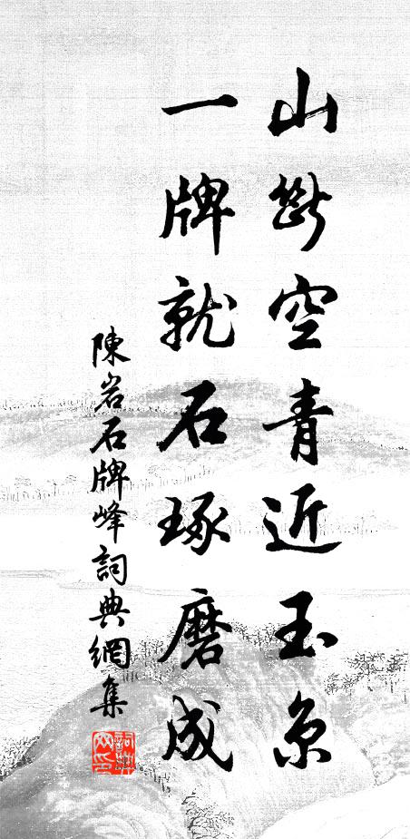 蕭曹翼翼冠元功,三十一君光開國 詩詞名句