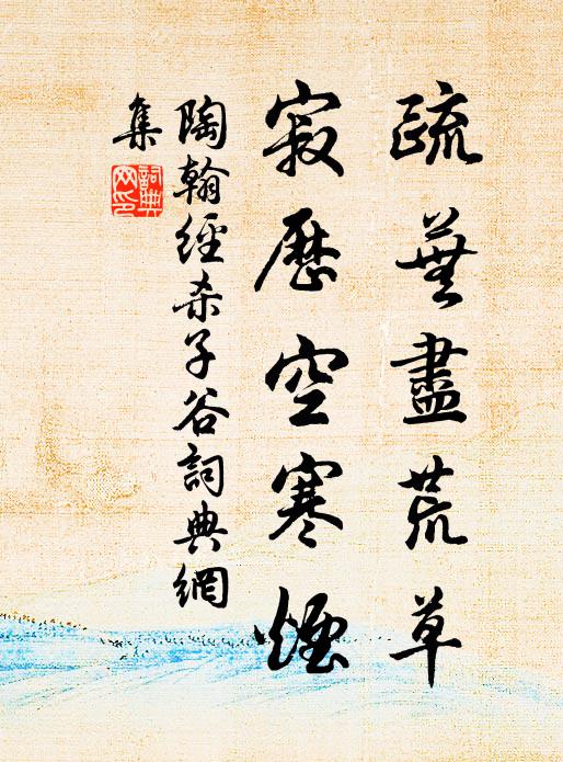 問子青霞意,何事留朱軒 詩詞名句