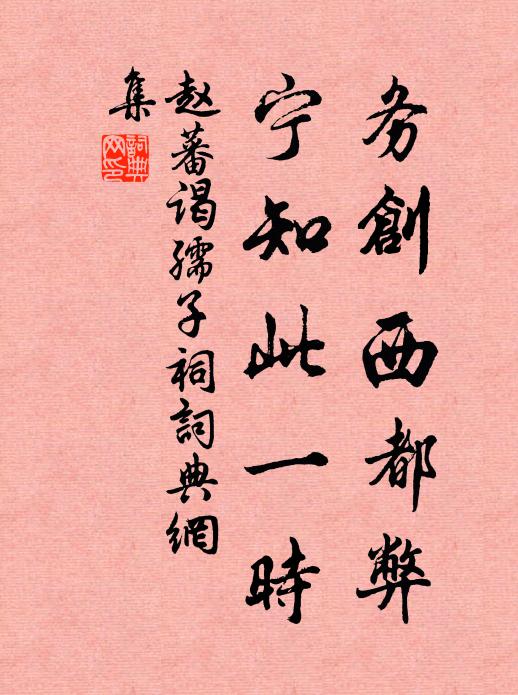 翠圍至化成,七里幾千盤,肩輿掀濘淖,嘆息行路難 詩詞名句