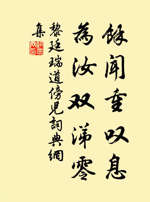 行詔仙郎主仙監,道山風月倍光明 詩詞名句