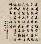 贈遠虛盈手,傷離適斷腸。 詩詞名句