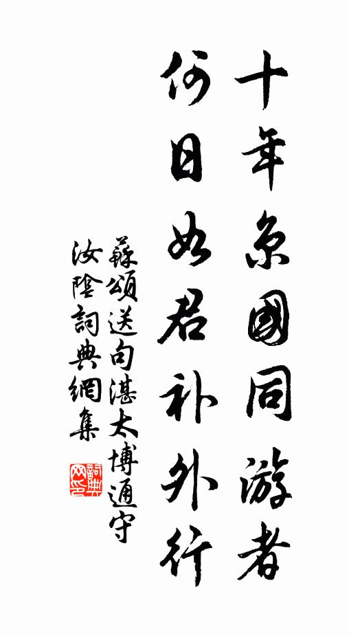 平生詩鬼交,落井仍下石 詩詞名句