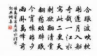 賀新郎(壽程於潛)原文_賀新郎(壽程於潛)的賞析_古詩文
