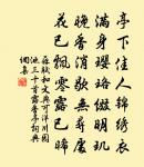 風伯得絲那解織,未嘗躬桑那解惜 詩詞名句