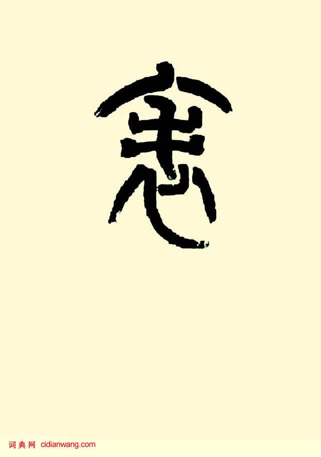 華世奎楷書《清故文學任先生墓表》