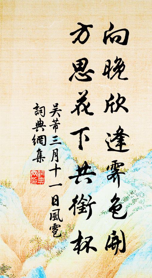 人生誠未易,曷雲開此衿?眷我耿介懷,俯仰愧古今 詩詞名句