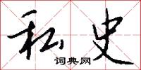 渠梁的意思_渠梁的解釋_國語詞典