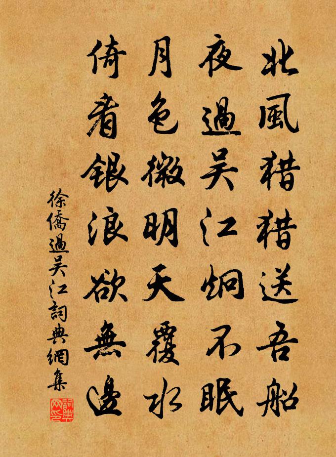 徐僑過吳江書法作品欣賞