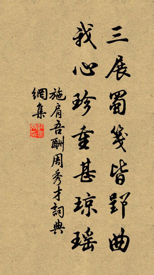 金石非汝壽,浮生等臊腥 詩詞名句