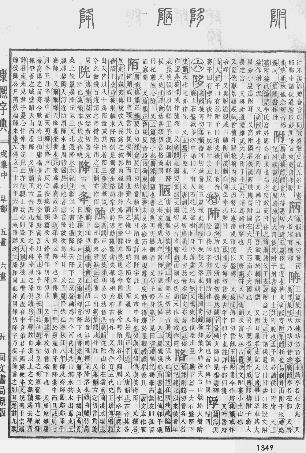 康熙字典掃描版第1349頁
