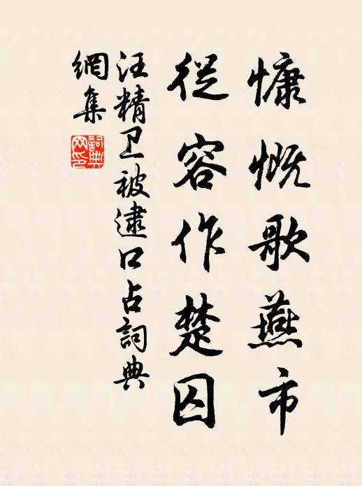 直屬薦被澇，民艱心以憂 詩詞名句