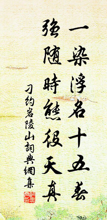 垂翰墨,光日星 詩詞名句