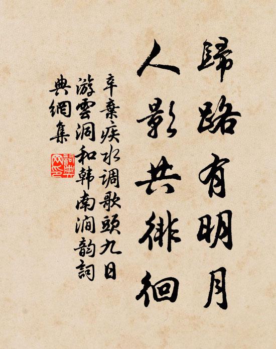 弱水蓬萊，河車忽動，萬頃金波皺 詩詞名句