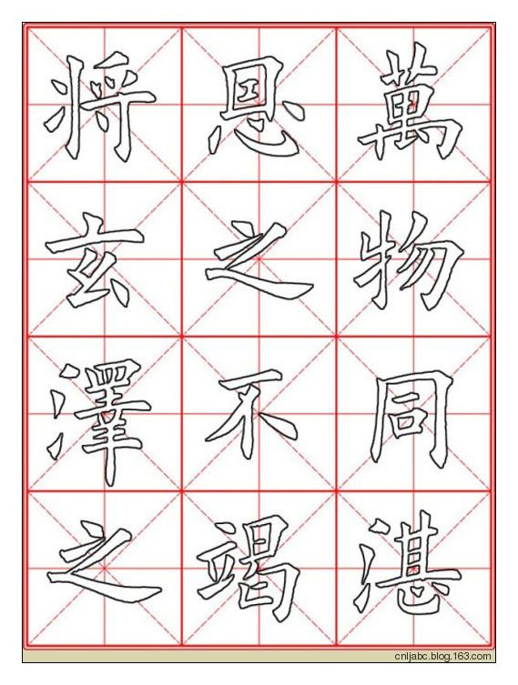 田英章楷書《九成宮》描紅本字帖