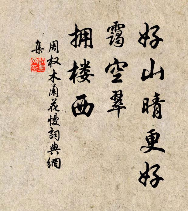 伯始真糞土,飲水空遐齡 詩詞名句