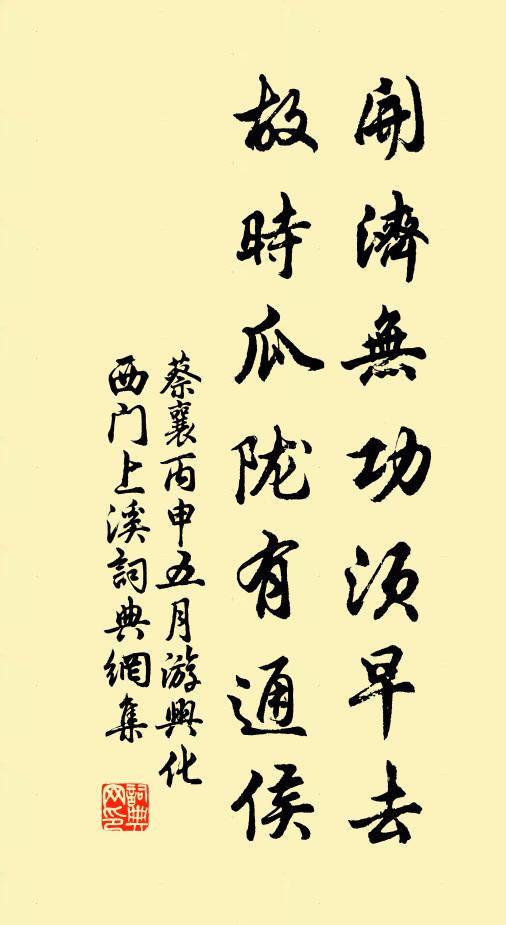 皇家蓍蔡老元臣 詩詞名句