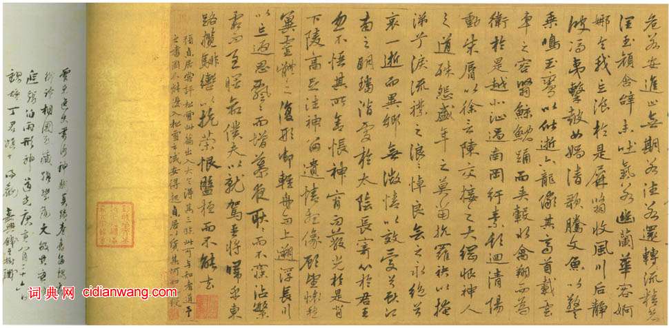 姚綬《行書洛神賦卷》