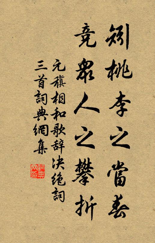 醉中不得親相倚，故遣青州從事來 詩詞名句