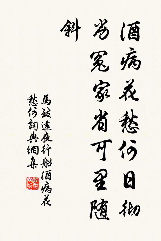 有騷風味秋能老，非酒生涯誰與酬 詩詞名句