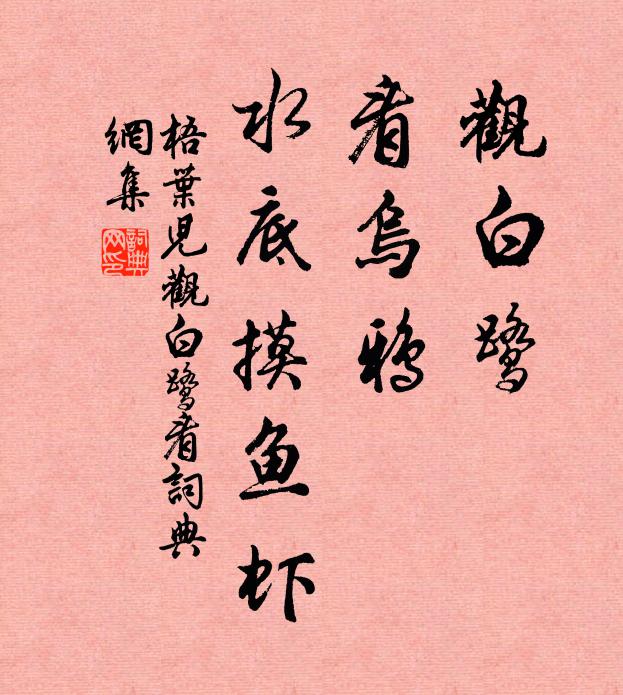 紅紫從渠巧斗新，不妨自著素衣巾 詩詞名句