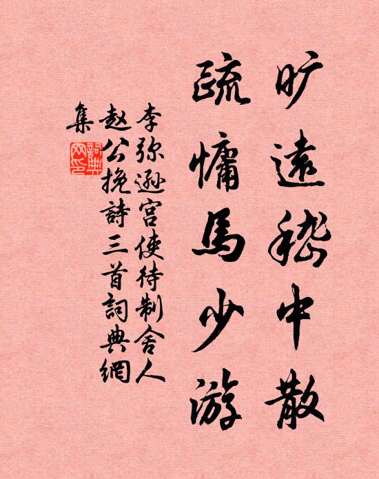 稚子不待曉,花間出柴門 詩詞名句