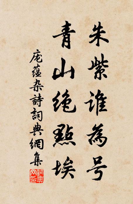 水復山重客到稀，文房四士獨相依 詩詞名句