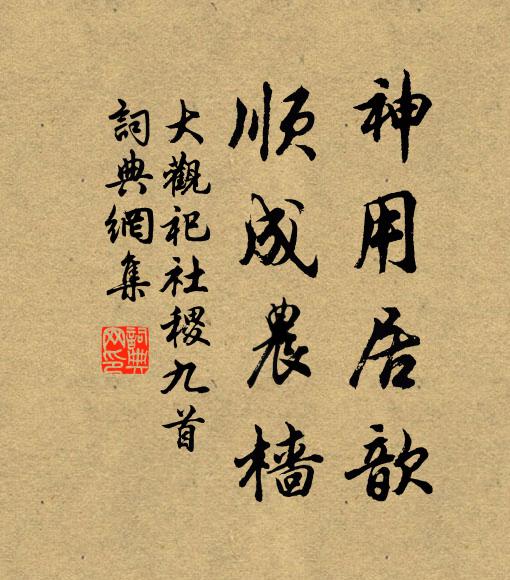 蒙羽有再來,機雲定前身 詩詞名句