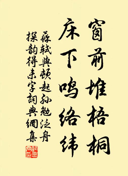 軍伍難更兮勢如貔貙 詩詞名句