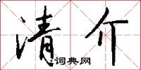黑便士郵票的意思_黑便士郵票的解釋_國語詞典