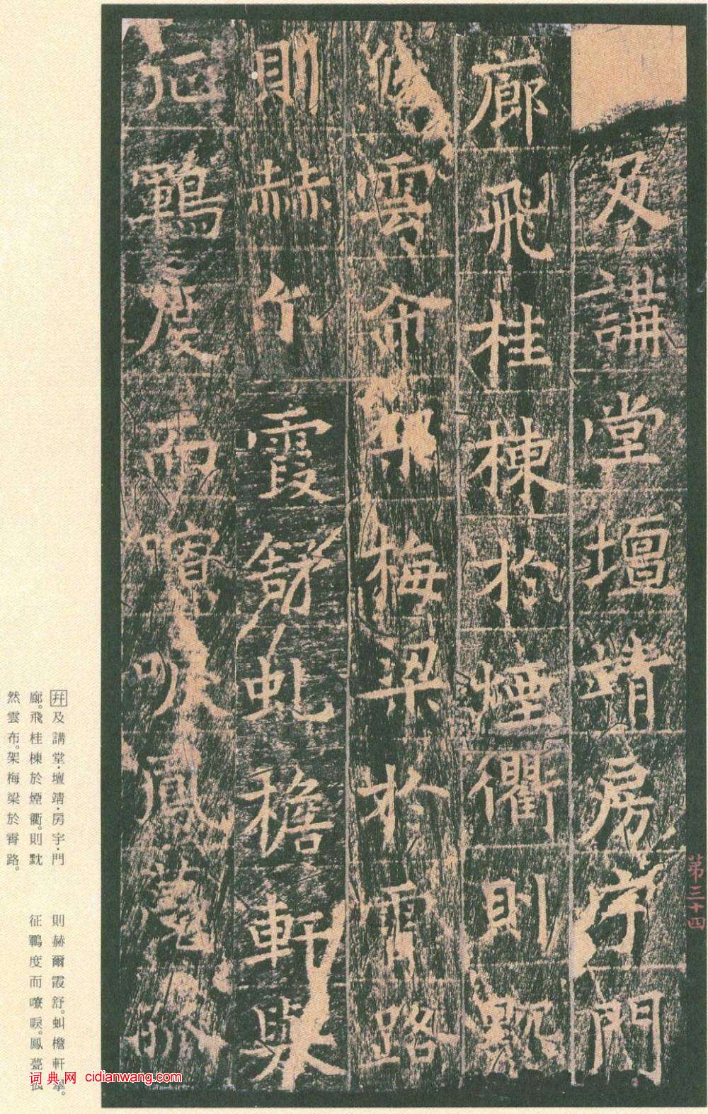 王玄宗小楷《王洪範碑》