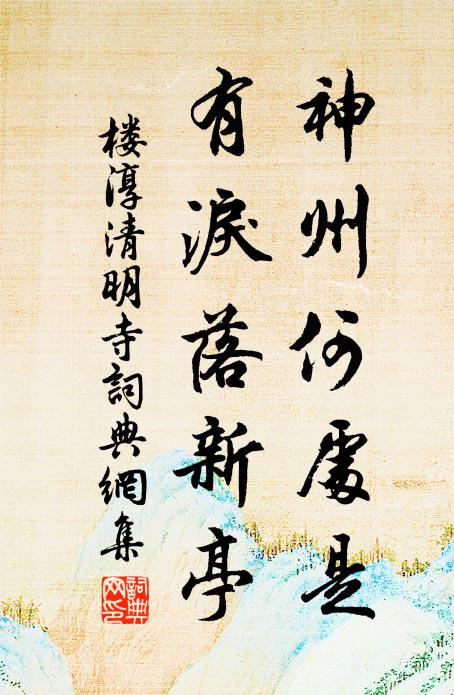 但取冰玉姿，不遭桃李污 詩詞名句