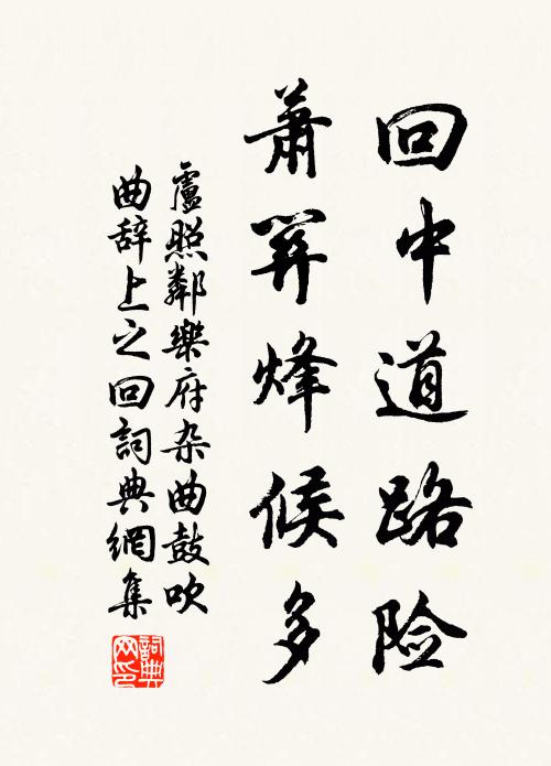 舊國無來人，寇戎塵浩浩 詩詞名句